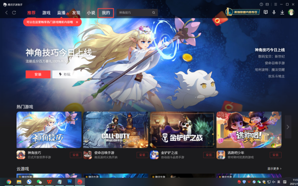 腾讯手游助手礼包领取方法及注意事项分享