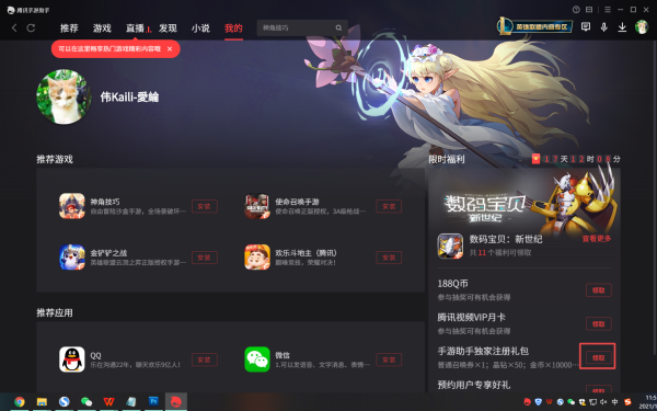 腾讯手游助手礼包领取方法及注意事项分享