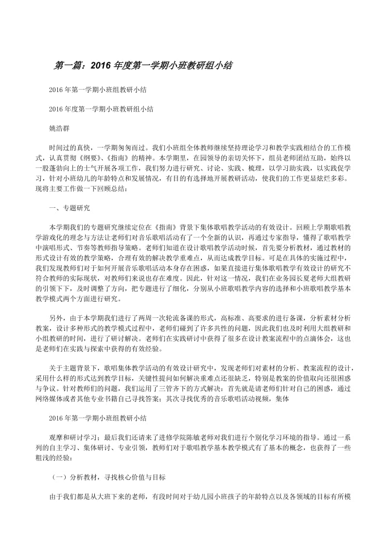 pg下载麻将胡了 20xx年度第一学期小班教研组小结(更新版)