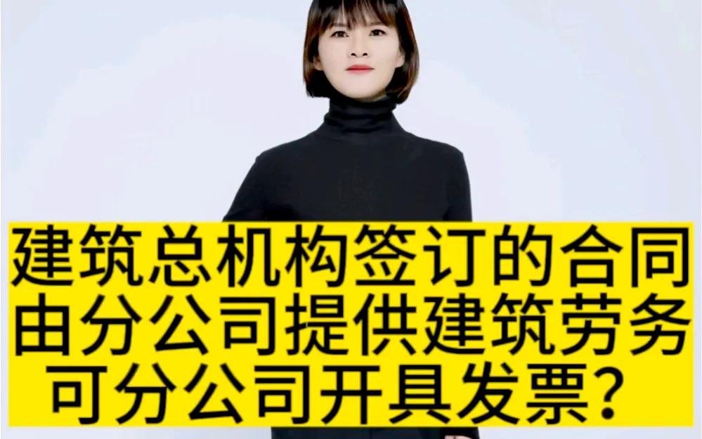 建筑公司分公司开票总公司收款_建筑公司分公司履约总公司收款_公司往来结算函