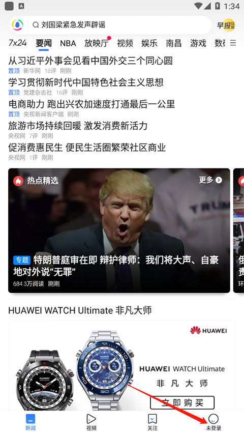 关闭腾讯新闻要闻推送_发布文章到腾讯新闻_腾讯新闻游戏