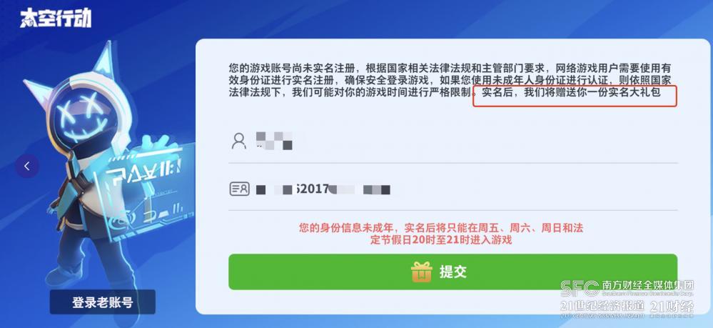 网易游戏专题_游戏防沉迷系统实名认证_未成年人游戏监护知情权