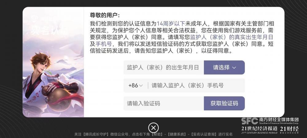 未成年人游戏监护知情权_网易游戏专题_游戏防沉迷系统实名认证