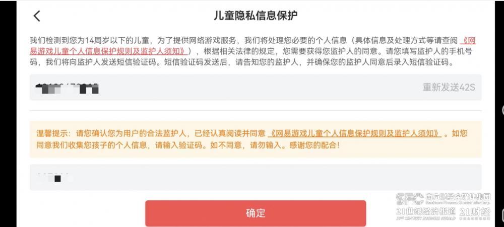 未成年人游戏监护知情权_游戏防沉迷系统实名认证_网易游戏专题