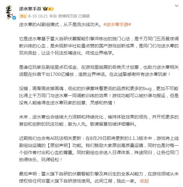 逆水寒手游 AI剧组模式 抄袭燕云十六声_网易游戏专题