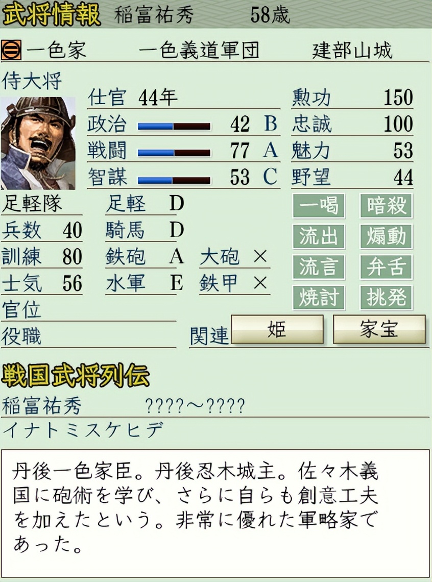 铁炮技能A以上武将推荐_信长之野望6天翔记一城博天下打法_信长之野望战国立志传攻略