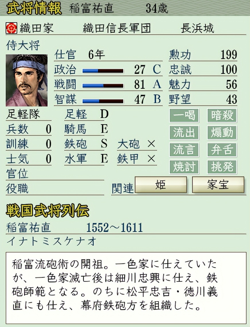 信长之野望战国立志传攻略_铁炮技能A以上武将推荐_信长之野望6天翔记一城博天下打法