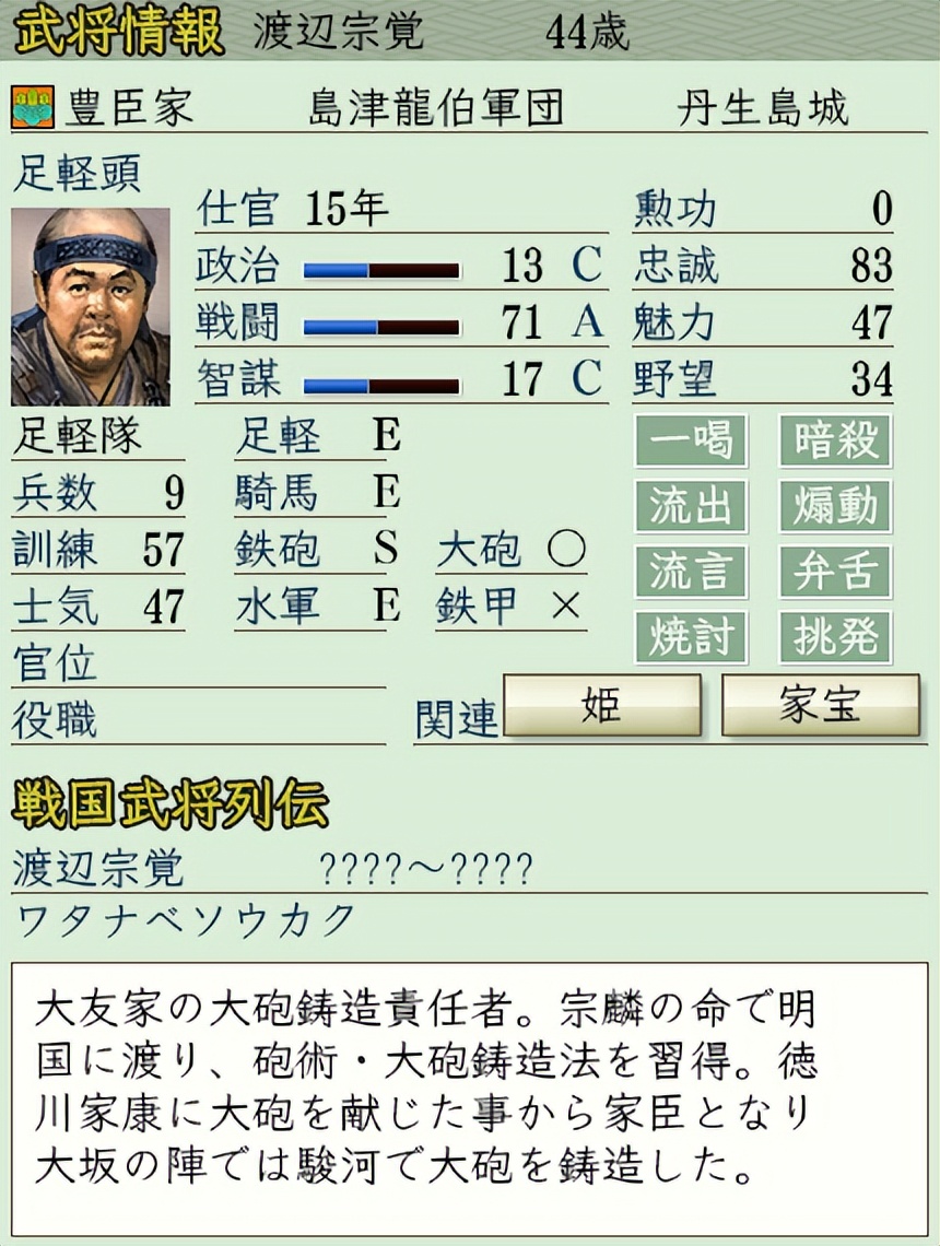 信长之野望6天翔记一城博天下打法_铁炮技能A以上武将推荐_信长之野望战国立志传攻略