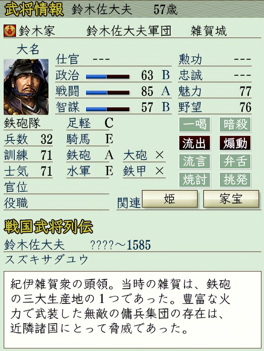 信长之野望6天翔记一城博天下打法_铁炮技能A以上武将推荐_信长之野望战国立志传攻略