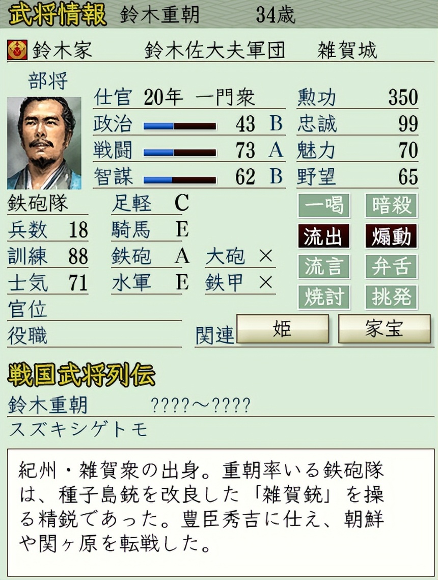 信长之野望6天翔记一城博天下打法_信长之野望战国立志传攻略_铁炮技能A以上武将推荐