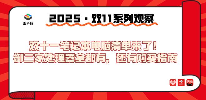 pg下载麻将胡了安卓专属特惠.安卓应用版本.中国 双十一轻薄本怎么买？雷科技选购清单出炉，看这篇就够了！