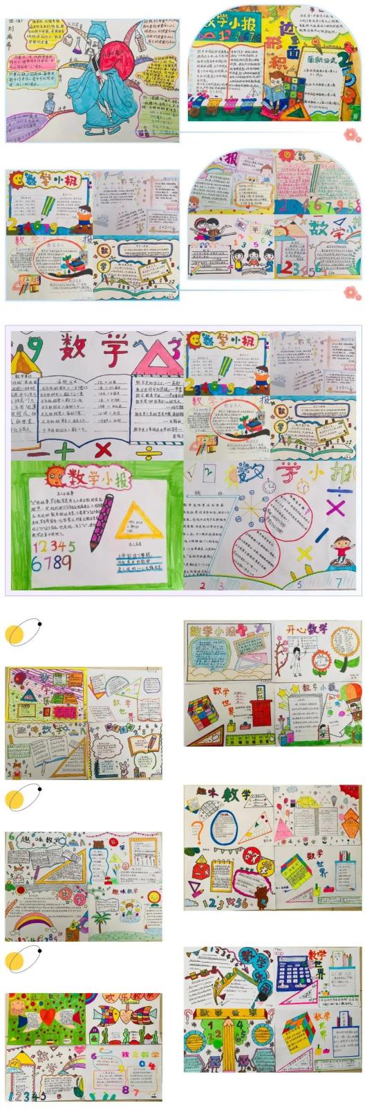 生活中数学应用小报_数学日记时间小日记_香港路小学数学作业设计