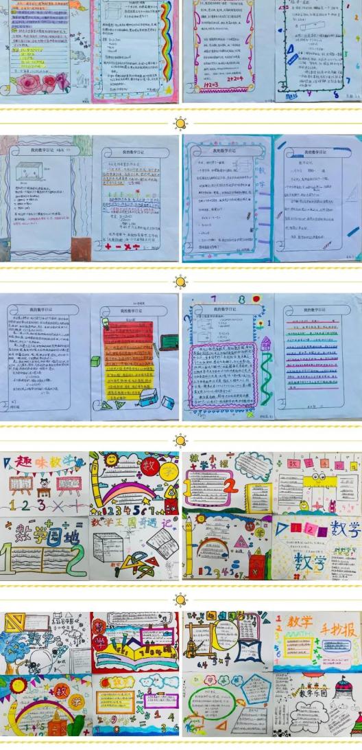 数学日记时间小日记_生活中数学应用小报_香港路小学数学作业设计