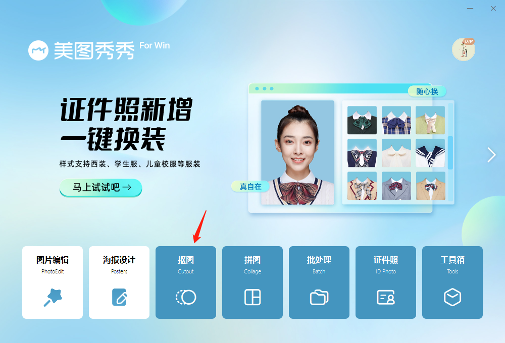 pg下载官方认证 美图秀秀电脑版安装包