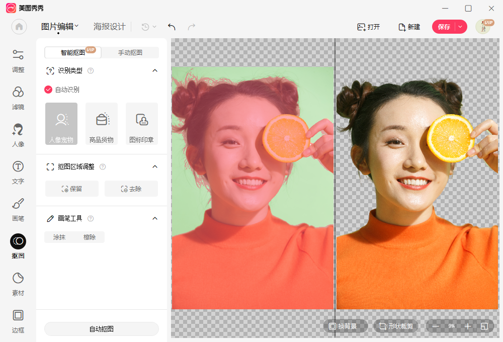 美图秀秀电脑版AI智能美化_美图秀秀 2026电脑版_美图秀秀电脑版创意设计功能