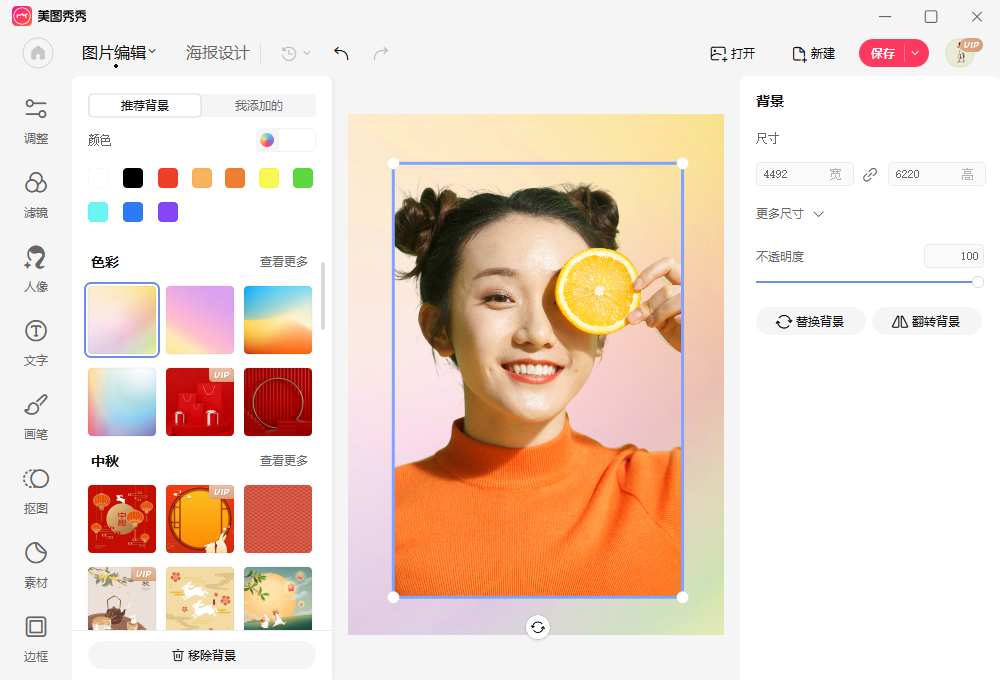 美图秀秀 2026电脑版_美图秀秀电脑版创意设计功能_美图秀秀电脑版AI智能美化