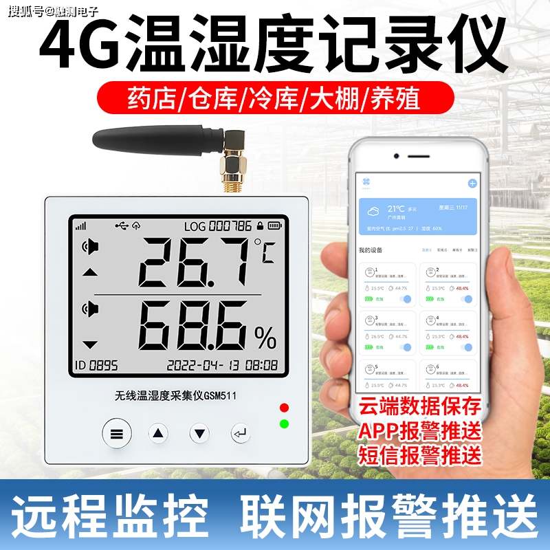 手机图像传感器_声音传感器 生活应用_药店温湿度监控系统