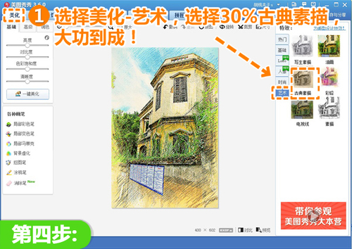 美图秀秀制作彩铅画 文艺小情结走起