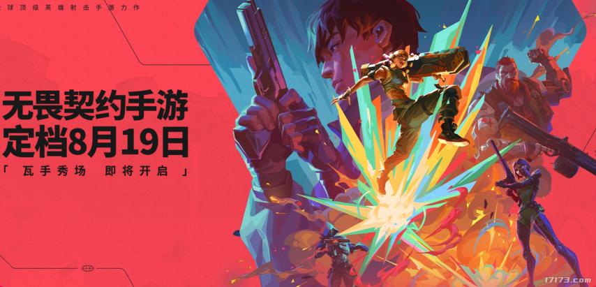 游戏盘点专题_8月上线游戏汇总_山海试炼上线时间