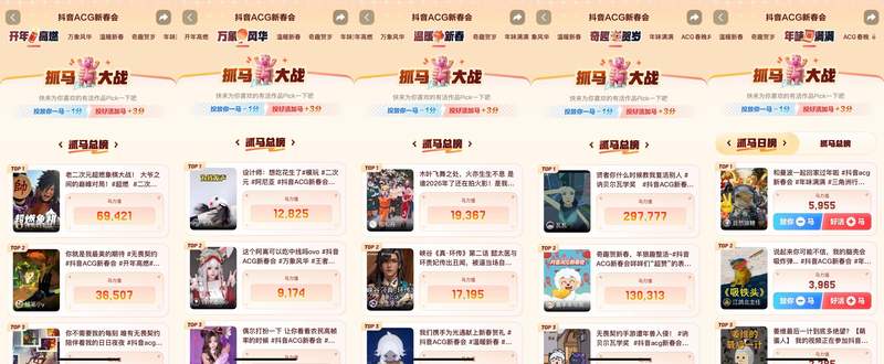 首届抖音ACG新春会_抖音ACG新春会_二次元游戏专题