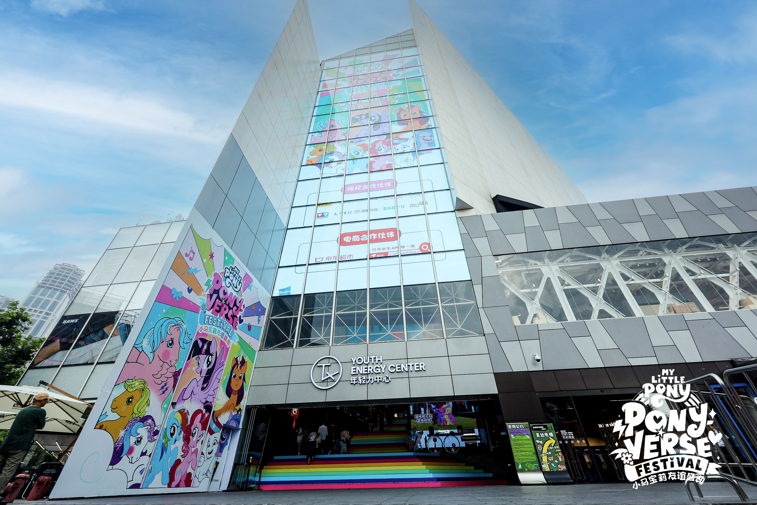 pg下载 全世代“小马宝莉天团”集结！淮海路“可爱值”拉满，续写跨越时空的魔法篇章