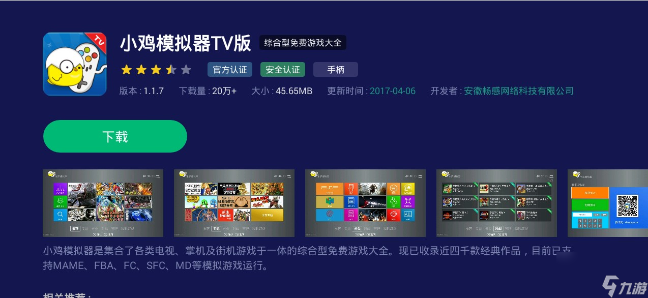 pg下载 小鸡模拟器PSP游戏闪退是什么原因