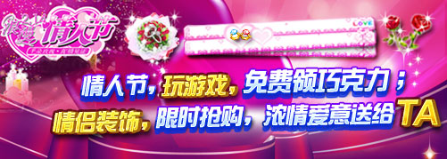 pg下载 2月14日浪漫情人节 浓情蜜意诉真情