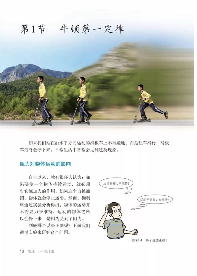 初二物理牛顿第一定律电子课本知识点视频讲解图文解读同步练习_初二物理人教版八年级下册牛顿第一定律电子课本视频讲解知识点图文解读同步练习_牛顿第一定律生活应用