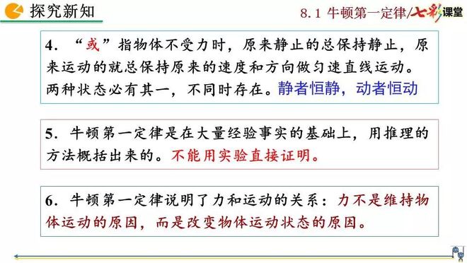 牛顿第一定律生活应用_初二物理牛顿第一定律电子课本知识点视频讲解图文解读同步练习_初二物理人教版八年级下册牛顿第一定律电子课本视频讲解知识点图文解读同步练习