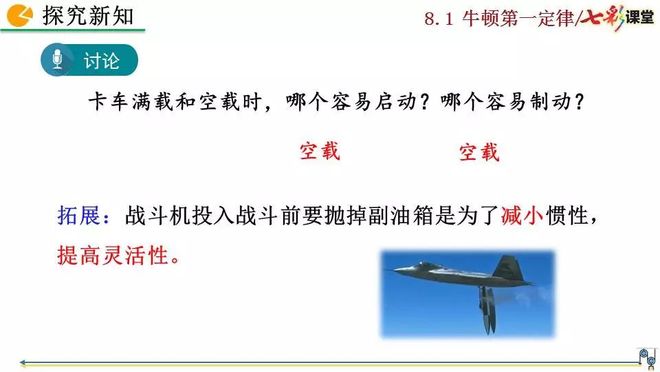 初二物理牛顿第一定律电子课本知识点视频讲解图文解读同步练习_牛顿第一定律生活应用_初二物理人教版八年级下册牛顿第一定律电子课本视频讲解知识点图文解读同步练习