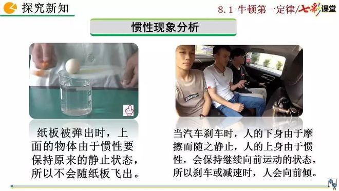 初二物理牛顿第一定律电子课本知识点视频讲解图文解读同步练习_初二物理人教版八年级下册牛顿第一定律电子课本视频讲解知识点图文解读同步练习_牛顿第一定律生活应用