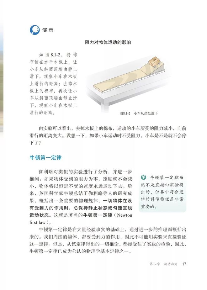 初二物理牛顿第一定律电子课本知识点视频讲解图文解读同步练习_牛顿第一定律生活应用_初二物理人教版八年级下册牛顿第一定律电子课本视频讲解知识点图文解读同步练习