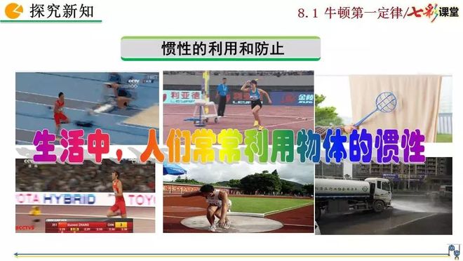 初二物理牛顿第一定律电子课本知识点视频讲解图文解读同步练习_初二物理人教版八年级下册牛顿第一定律电子课本视频讲解知识点图文解读同步练习_牛顿第一定律生活应用