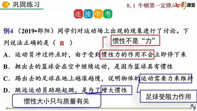 牛顿第一定律生活应用_初二物理人教版八年级下册牛顿第一定律电子课本视频讲解知识点图文解读同步练习_初二物理牛顿第一定律电子课本知识点视频讲解图文解读同步练习