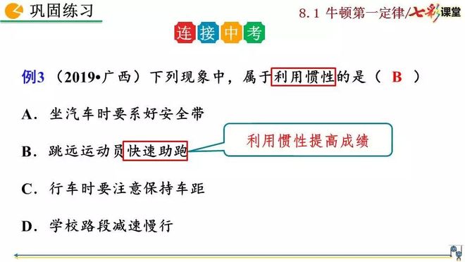 牛顿第一定律生活应用_初二物理牛顿第一定律电子课本知识点视频讲解图文解读同步练习_初二物理人教版八年级下册牛顿第一定律电子课本视频讲解知识点图文解读同步练习