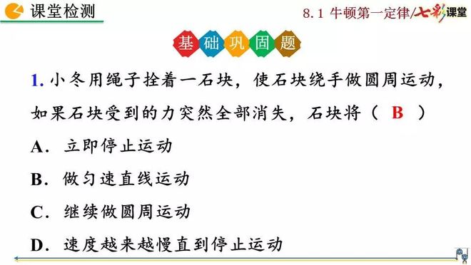 初二物理牛顿第一定律电子课本知识点视频讲解图文解读同步练习_牛顿第一定律生活应用_初二物理人教版八年级下册牛顿第一定律电子课本视频讲解知识点图文解读同步练习