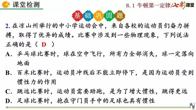 初二物理牛顿第一定律电子课本知识点视频讲解图文解读同步练习_初二物理人教版八年级下册牛顿第一定律电子课本视频讲解知识点图文解读同步练习_牛顿第一定律生活应用