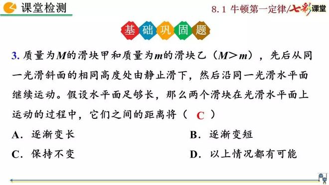 牛顿第一定律生活应用_初二物理人教版八年级下册牛顿第一定律电子课本视频讲解知识点图文解读同步练习_初二物理牛顿第一定律电子课本知识点视频讲解图文解读同步练习