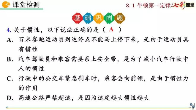 牛顿第一定律生活应用_初二物理牛顿第一定律电子课本知识点视频讲解图文解读同步练习_初二物理人教版八年级下册牛顿第一定律电子课本视频讲解知识点图文解读同步练习