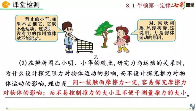 初二物理牛顿第一定律电子课本知识点视频讲解图文解读同步练习_牛顿第一定律生活应用_初二物理人教版八年级下册牛顿第一定律电子课本视频讲解知识点图文解读同步练习