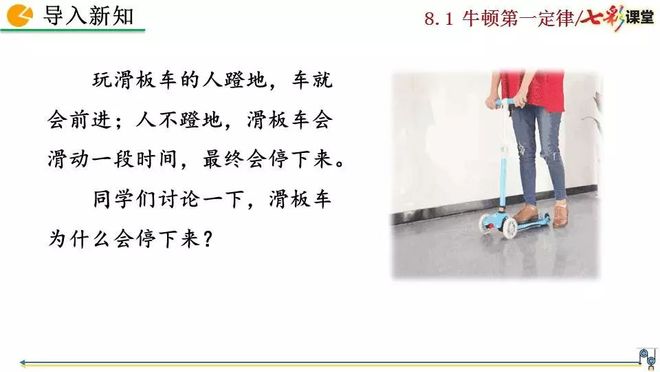 初二物理人教版八年级下册牛顿第一定律电子课本视频讲解知识点图文解读同步练习_初二物理牛顿第一定律电子课本知识点视频讲解图文解读同步练习_牛顿第一定律生活应用