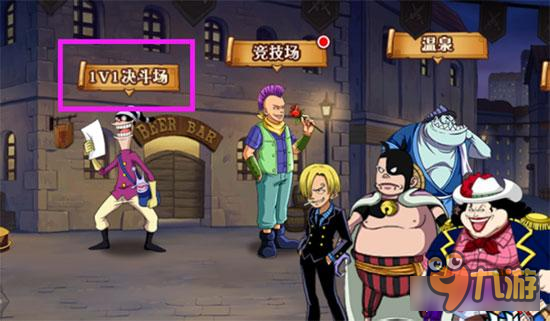pg下载网站麻将胡了 海贼王闯关模式 《航海王激战》PvP决斗场玩法