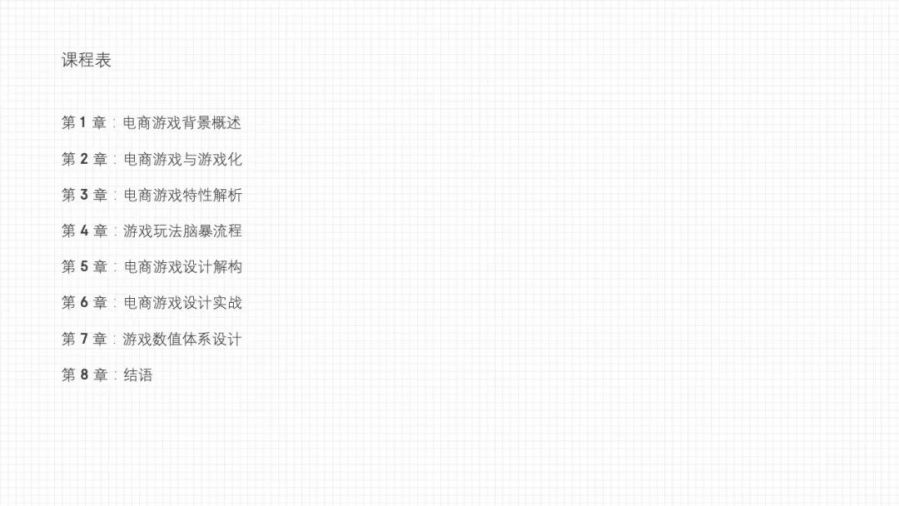 pg下载渠道 电商游戏设计与策划大法——上