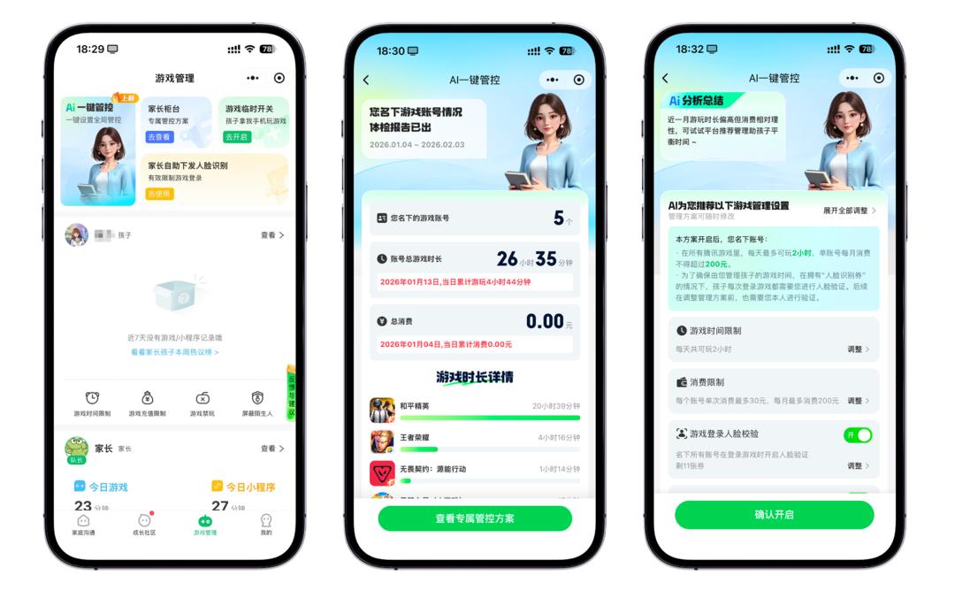 腾讯新闻游戏礼包在哪_AI游戏周报AI一键管控家长AI助手_腾讯游戏2026寒假未成年人保护专项行动