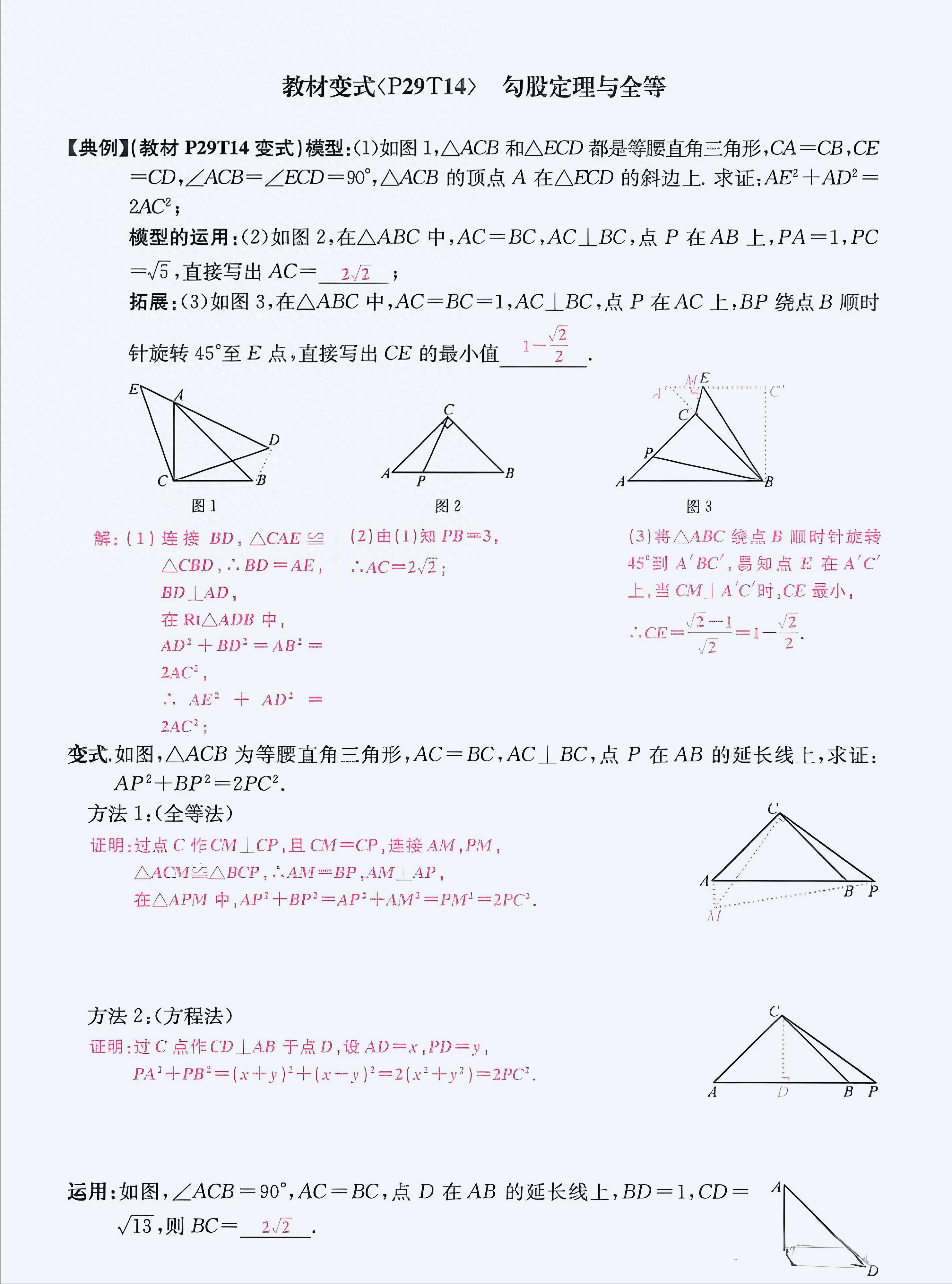 pg下载 勾股定理综合应用：全等、双垂与中点模型解析
