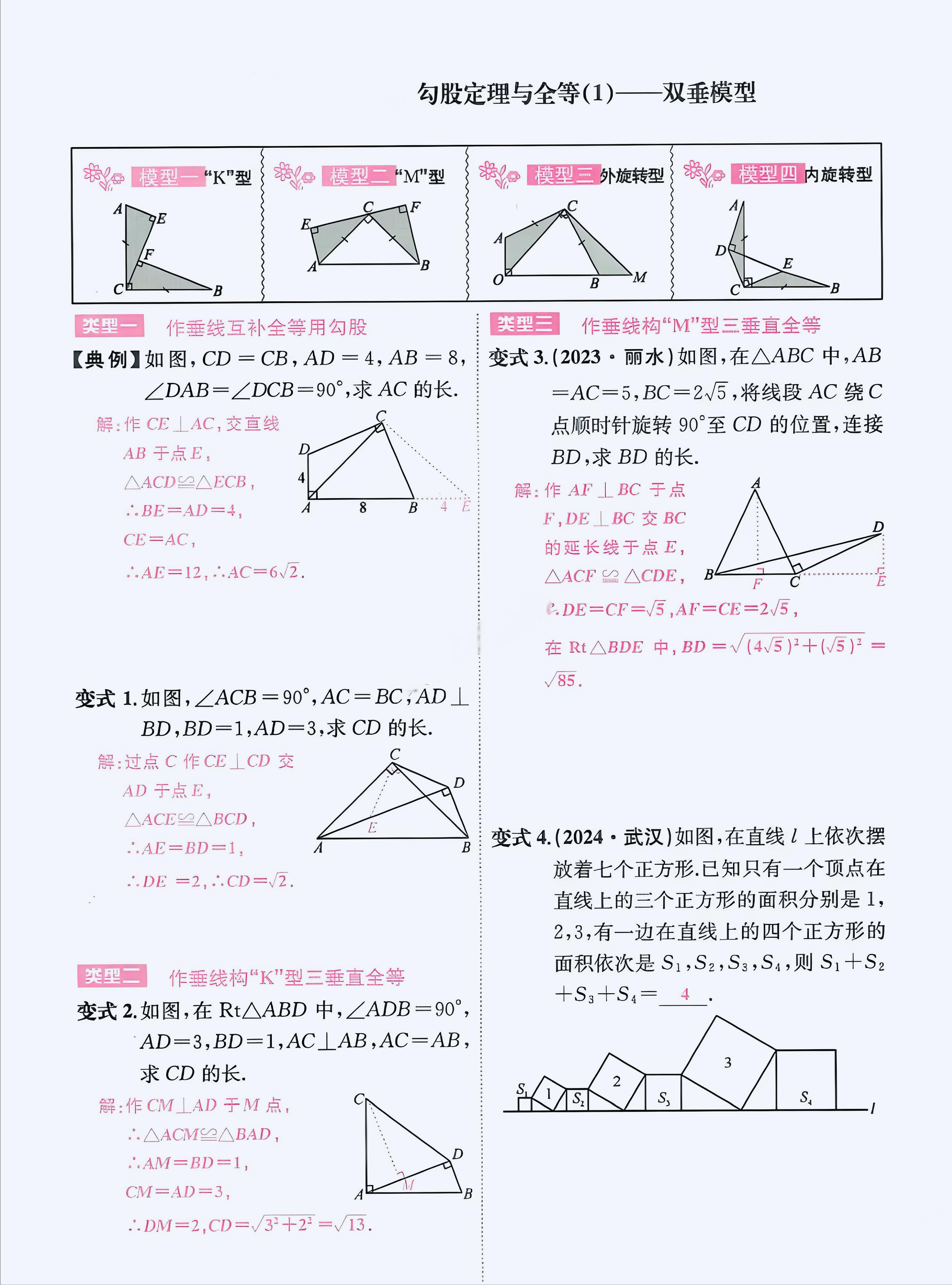 双垂模型解题技巧_中考数学勾股定理全等三角形_勾股定理生活应用