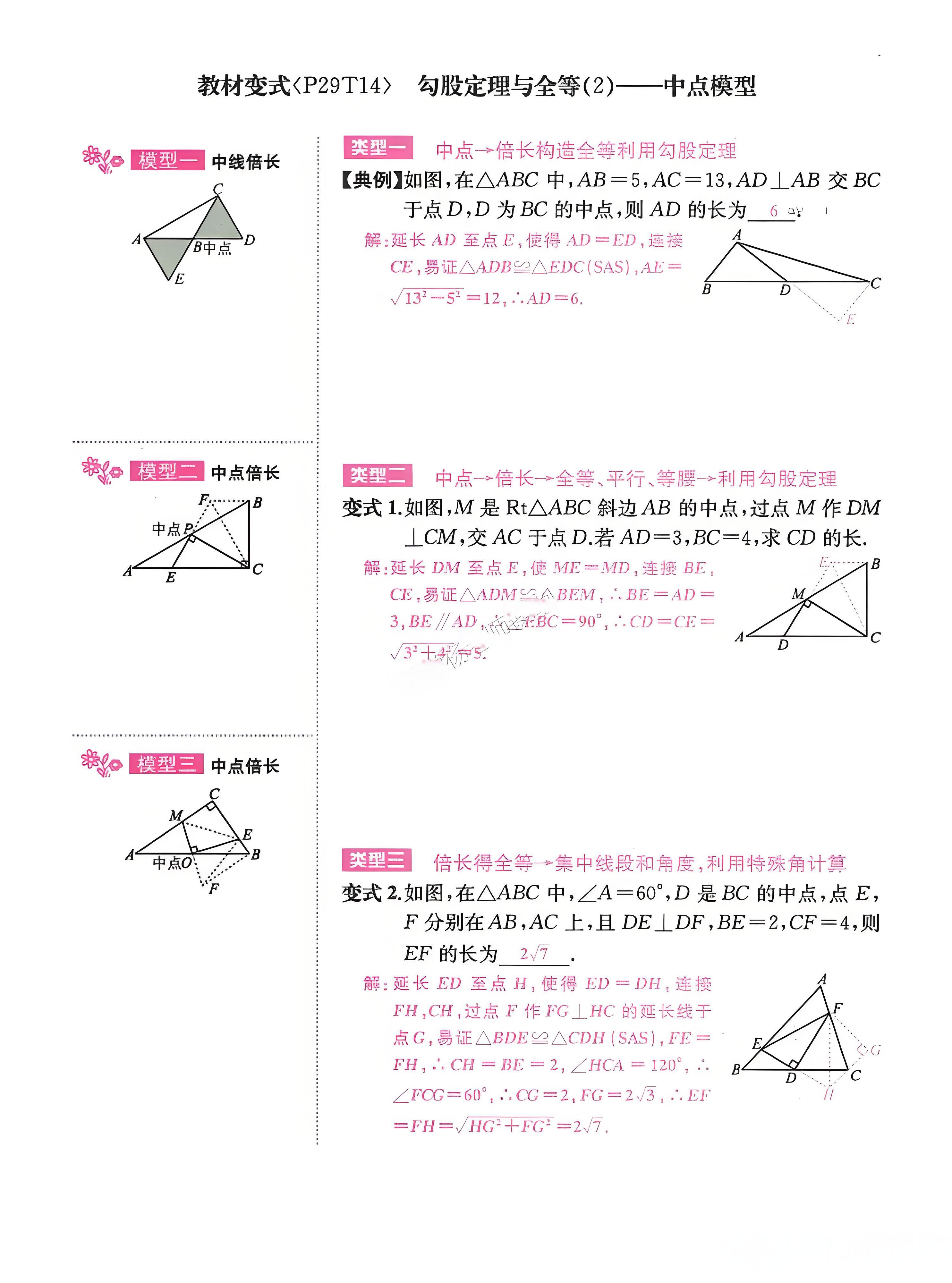 双垂模型解题技巧_中考数学勾股定理全等三角形_勾股定理生活应用