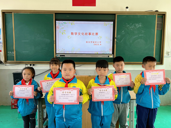 pg下载赏金下载 胶州：胶东罗家村小学数学举行文化节活动