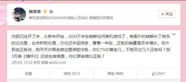 pg下载网站麻将胡了 3DM站长不死鸟：今后不再破解任何单机游戏！