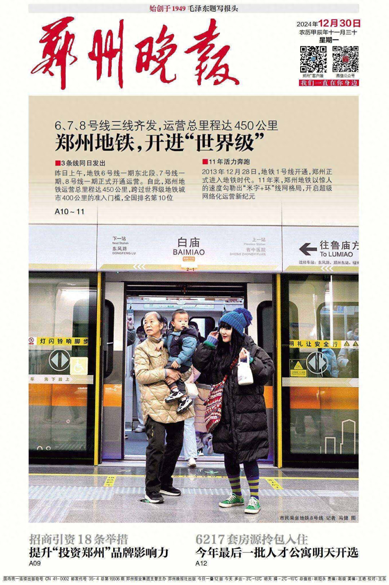 pg下载 郑州地铁发展史回顾 你认真奔跑的样子，真美